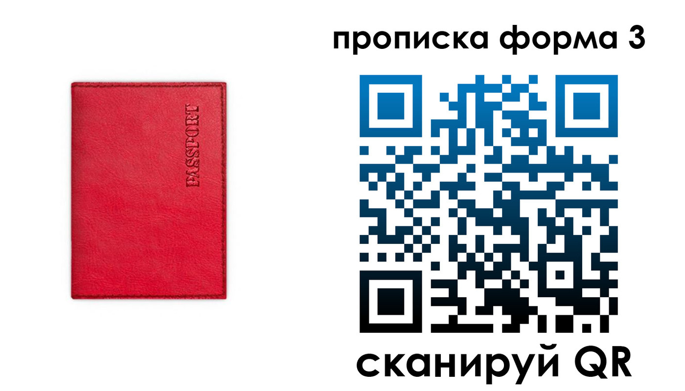 прописка паспорт в Назарово