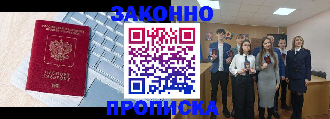 прописка законно в Назарово